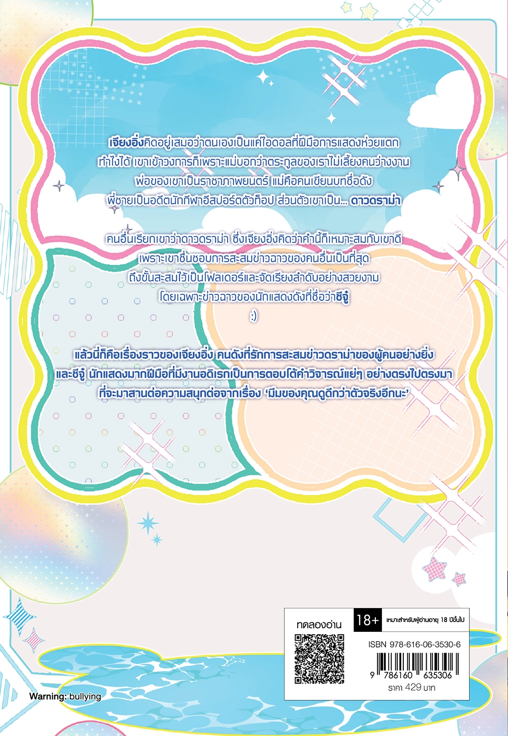 ในข่าวลือนายน่ารักกว่านี้นะ เล่ม 1